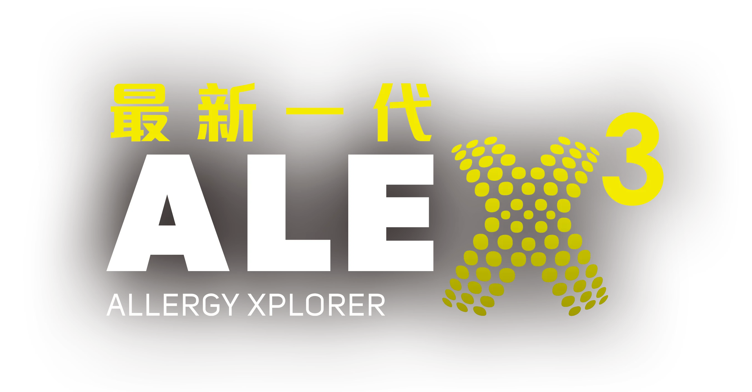 ALEX 3 logo 敏感測試 - Acuitylab